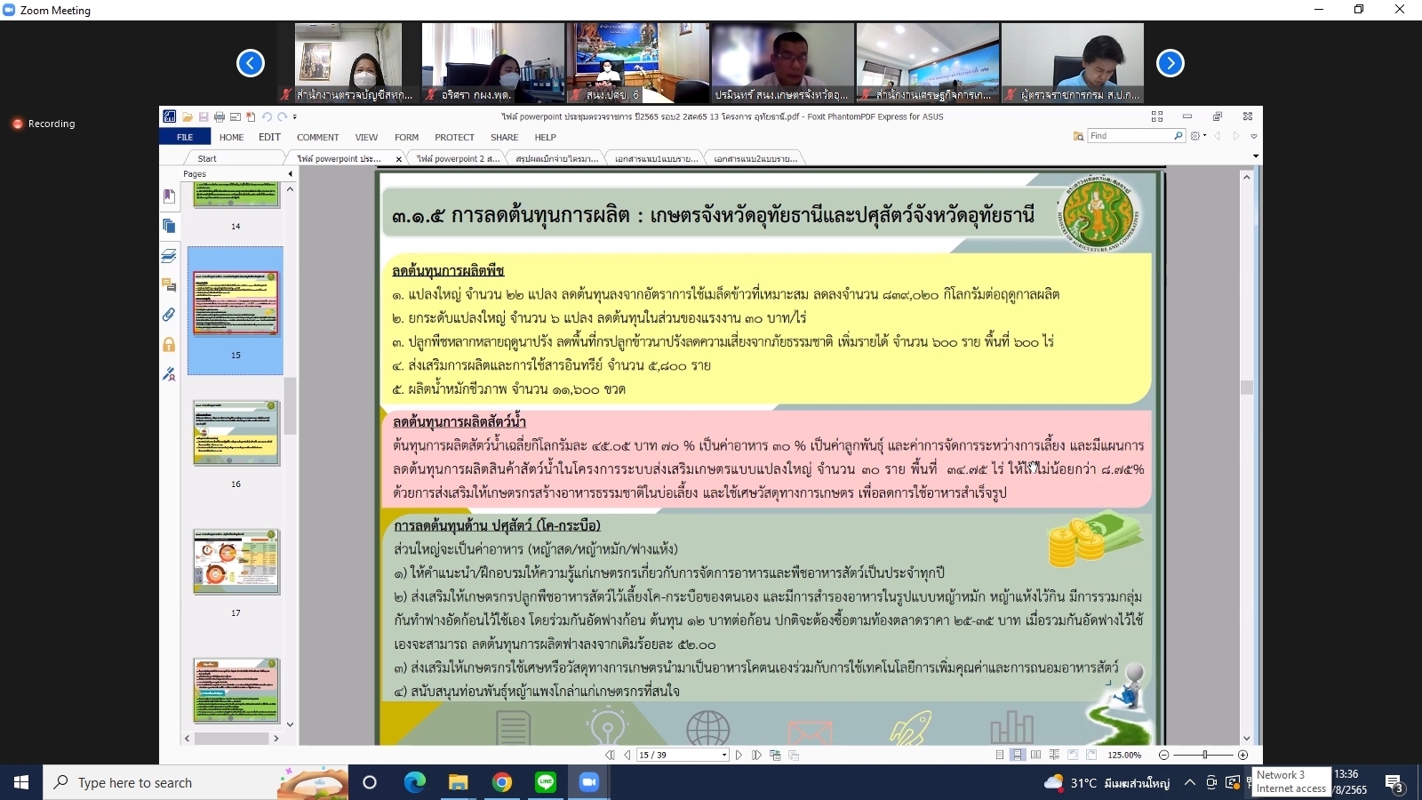 title - ผู้ตรวจราชการกรม ร่วมประชุมตรวจติดตามความก้าวหน้า ผลการดำเนินงานตามแผนการตรวจราชการและการขับเคลื่อนแบบบูรณาการ ในพื้นที่ของผู้ตรวจราชการกระทรวงเกษตรและสหกรณ์ ประจำปีงบประมาณ พ.ศ. 2565 รอบที่ 2 ของจังหวัดอุทัยธานี ผ่านระบบการประชุมทางไกลออนไลน์ Application Zoom